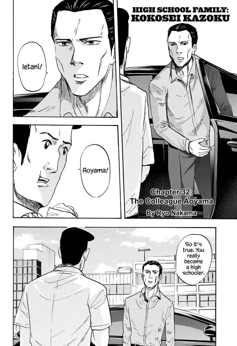 High School Family: Kokosei Kazoku Chapter 32 2